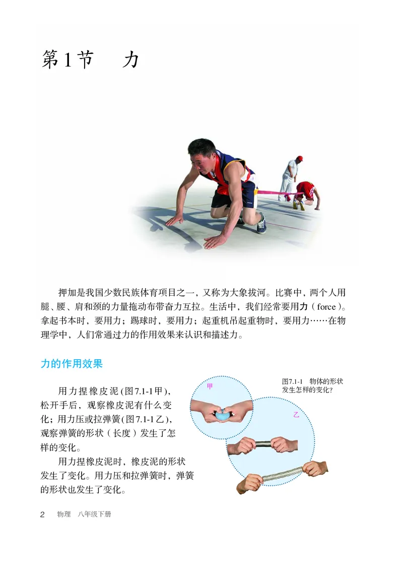 新版物理八下(1)_教资初高中_教资面试2025教资面试备考资料合集_教资面试资料合集_2025教资面试资料_25上教资面试-小学资料包_20教材：全册_初中_初中物理