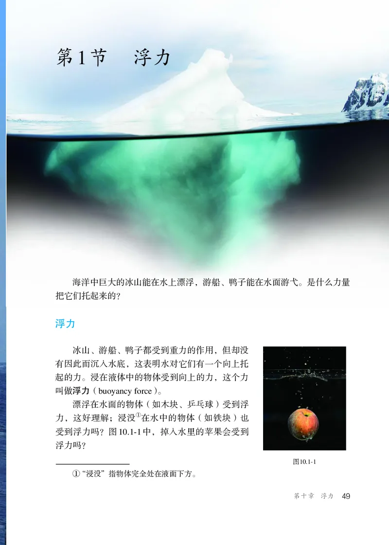 新版物理八下(1)_教资初高中_教资面试2025教资面试备考资料合集_教资面试资料合集_2025教资面试资料_25上教资面试-小学资料包_20教材：全册_初中_初中物理