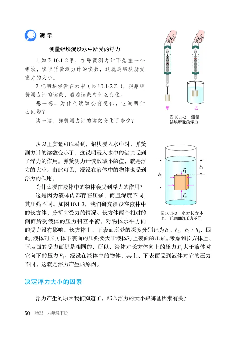 新版物理八下(1)_教资初高中_教资面试2025教资面试备考资料合集_教资面试资料合集_2025教资面试资料_25上教资面试-小学资料包_20教材：全册_初中_初中物理
