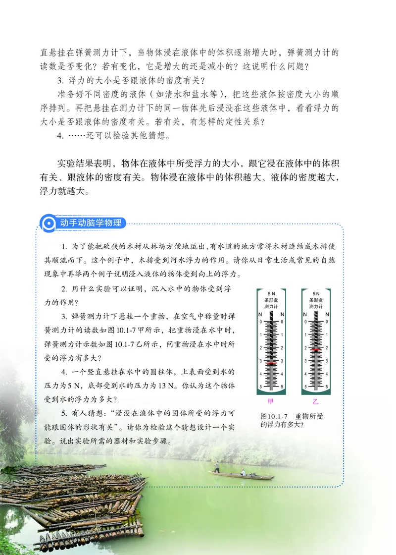 新版物理八下(1)_教资初高中_教资面试2025教资面试备考资料合集_教资面试资料合集_2025教资面试资料_25上教资面试-小学资料包_20教材：全册_初中_初中物理