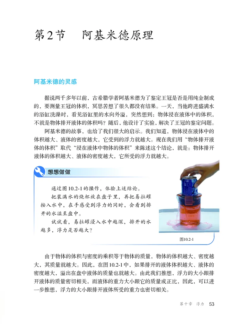 新版物理八下(1)_教资初高中_教资面试2025教资面试备考资料合集_教资面试资料合集_2025教资面试资料_25上教资面试-小学资料包_20教材：全册_初中_初中物理