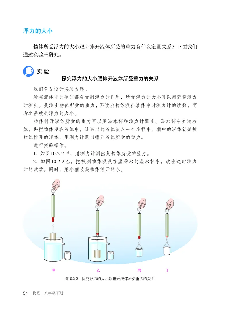 新版物理八下(1)_教资初高中_教资面试2025教资面试备考资料合集_教资面试资料合集_2025教资面试资料_25上教资面试-小学资料包_20教材：全册_初中_初中物理