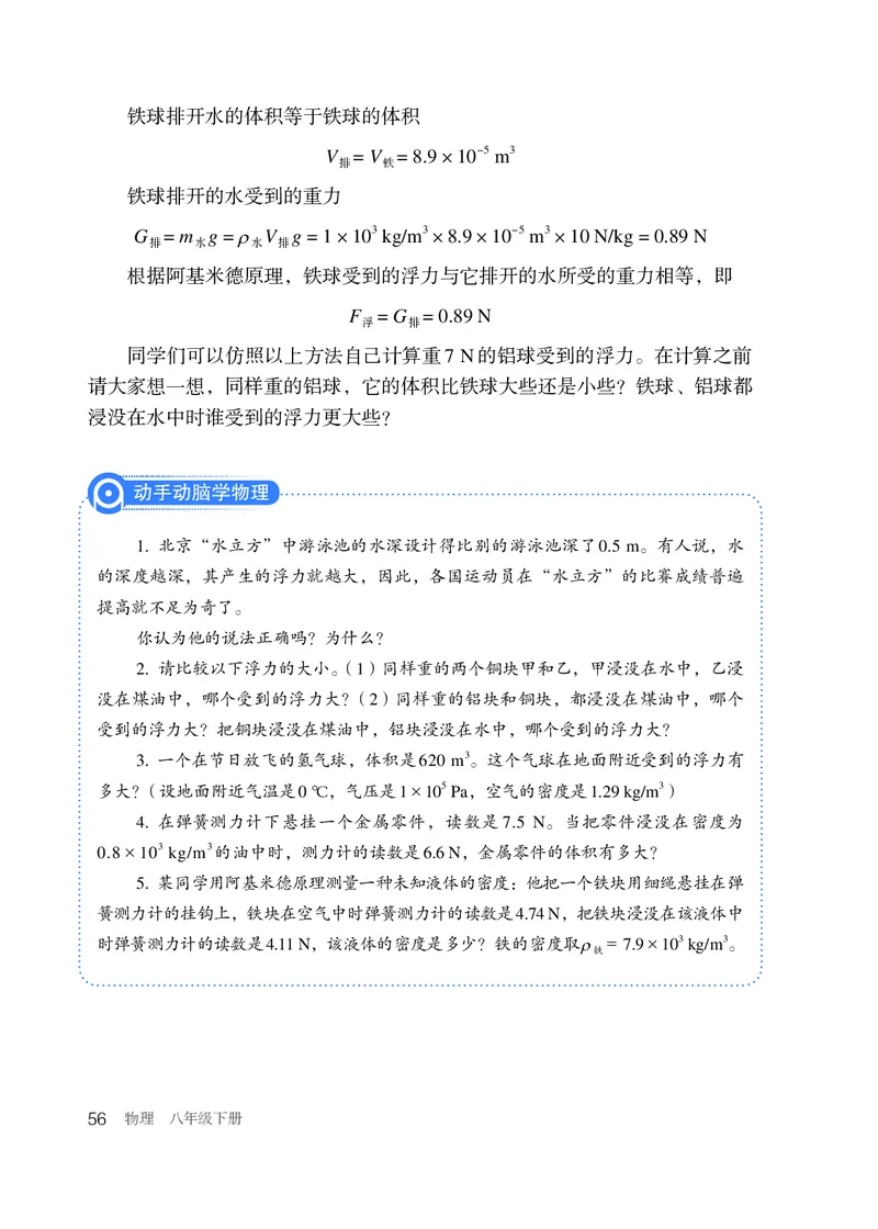 新版物理八下(1)_教资初高中_教资面试2025教资面试备考资料合集_教资面试资料合集_2025教资面试资料_25上教资面试-小学资料包_20教材：全册_初中_初中物理