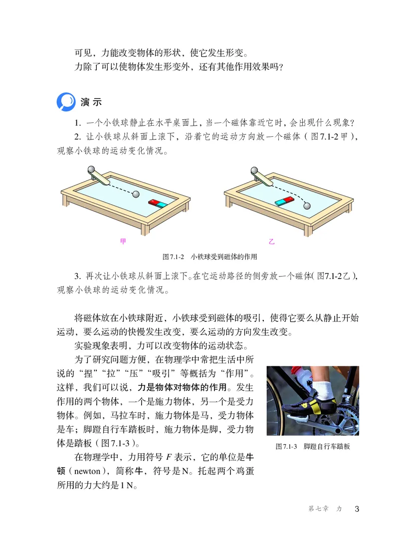新版物理八下(1)_教资初高中_教资面试2025教资面试备考资料合集_教资面试资料合集_2025教资面试资料_25上教资面试-小学资料包_20教材：全册_初中_初中物理