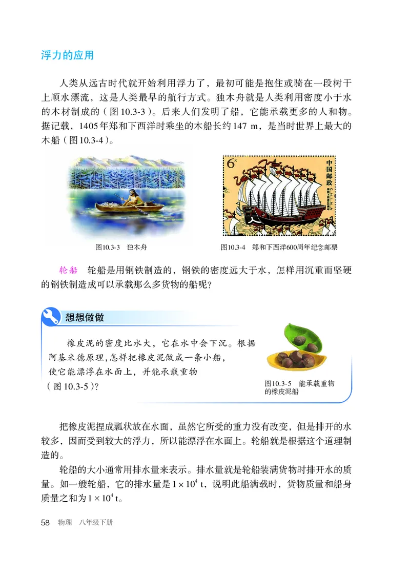 新版物理八下(1)_教资初高中_教资面试2025教资面试备考资料合集_教资面试资料合集_2025教资面试资料_25上教资面试-小学资料包_20教材：全册_初中_初中物理