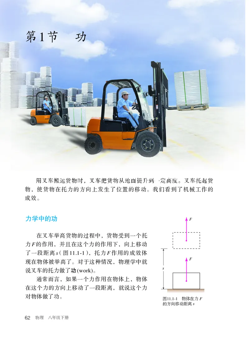 新版物理八下(1)_教资初高中_教资面试2025教资面试备考资料合集_教资面试资料合集_2025教资面试资料_25上教资面试-小学资料包_20教材：全册_初中_初中物理