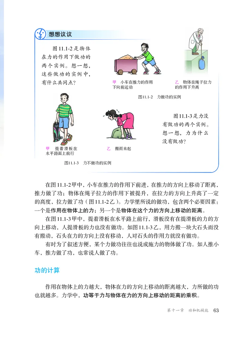 新版物理八下(1)_教资初高中_教资面试2025教资面试备考资料合集_教资面试资料合集_2025教资面试资料_25上教资面试-小学资料包_20教材：全册_初中_初中物理