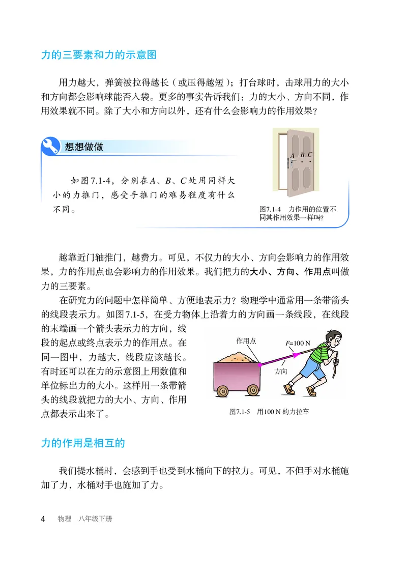 新版物理八下(1)_教资初高中_教资面试2025教资面试备考资料合集_教资面试资料合集_2025教资面试资料_25上教资面试-小学资料包_20教材：全册_初中_初中物理