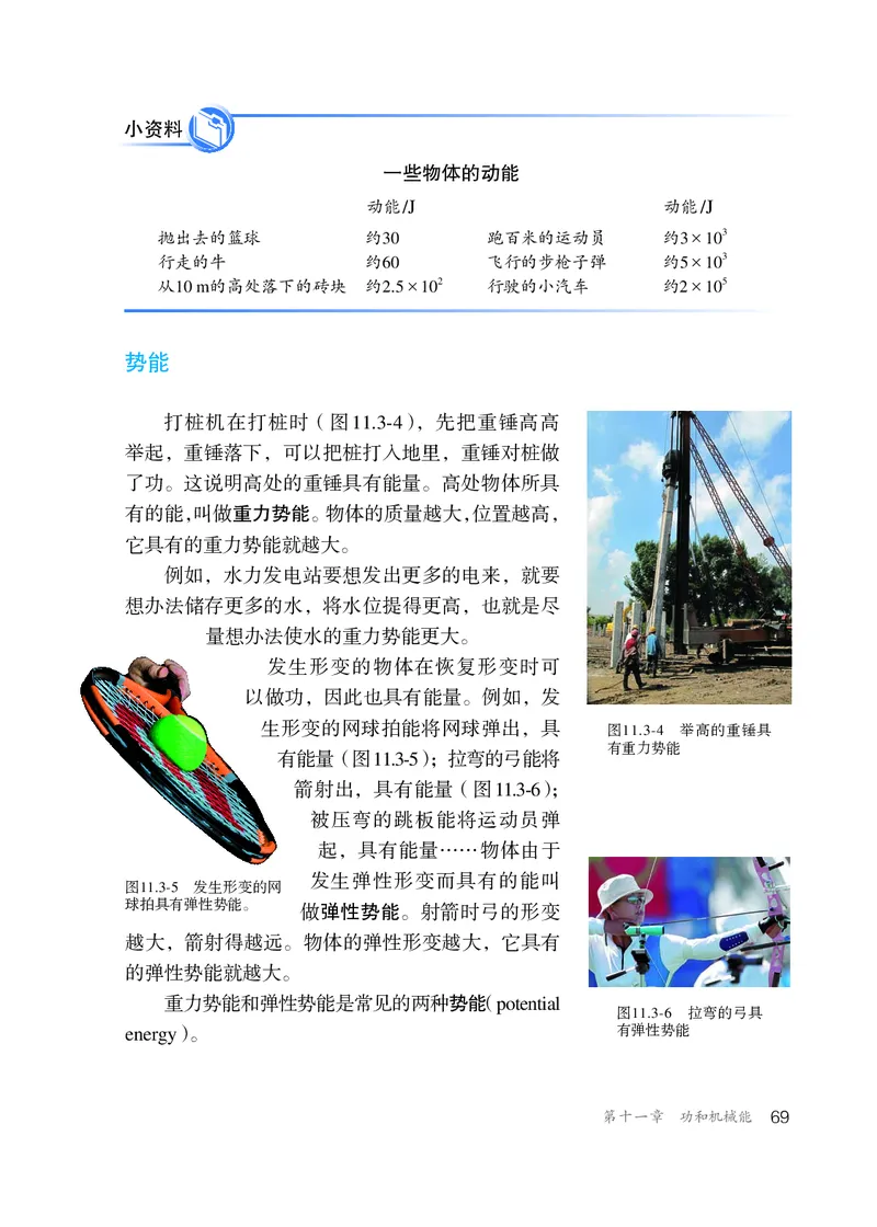 新版物理八下(1)_教资初高中_教资面试2025教资面试备考资料合集_教资面试资料合集_2025教资面试资料_25上教资面试-小学资料包_20教材：全册_初中_初中物理