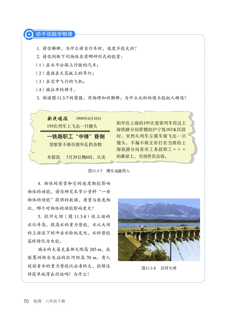 新版物理八下(1)_教资初高中_教资面试2025教资面试备考资料合集_教资面试资料合集_2025教资面试资料_25上教资面试-小学资料包_20教材：全册_初中_初中物理