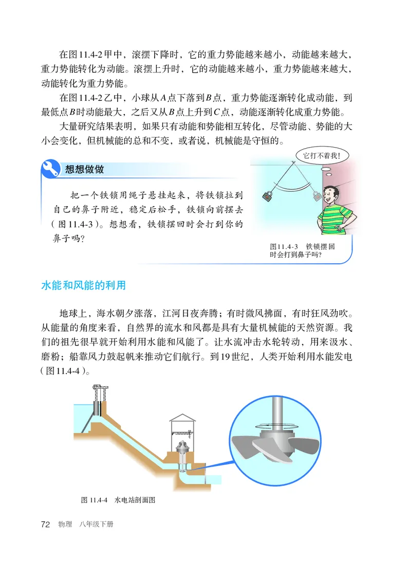 新版物理八下(1)_教资初高中_教资面试2025教资面试备考资料合集_教资面试资料合集_2025教资面试资料_25上教资面试-小学资料包_20教材：全册_初中_初中物理
