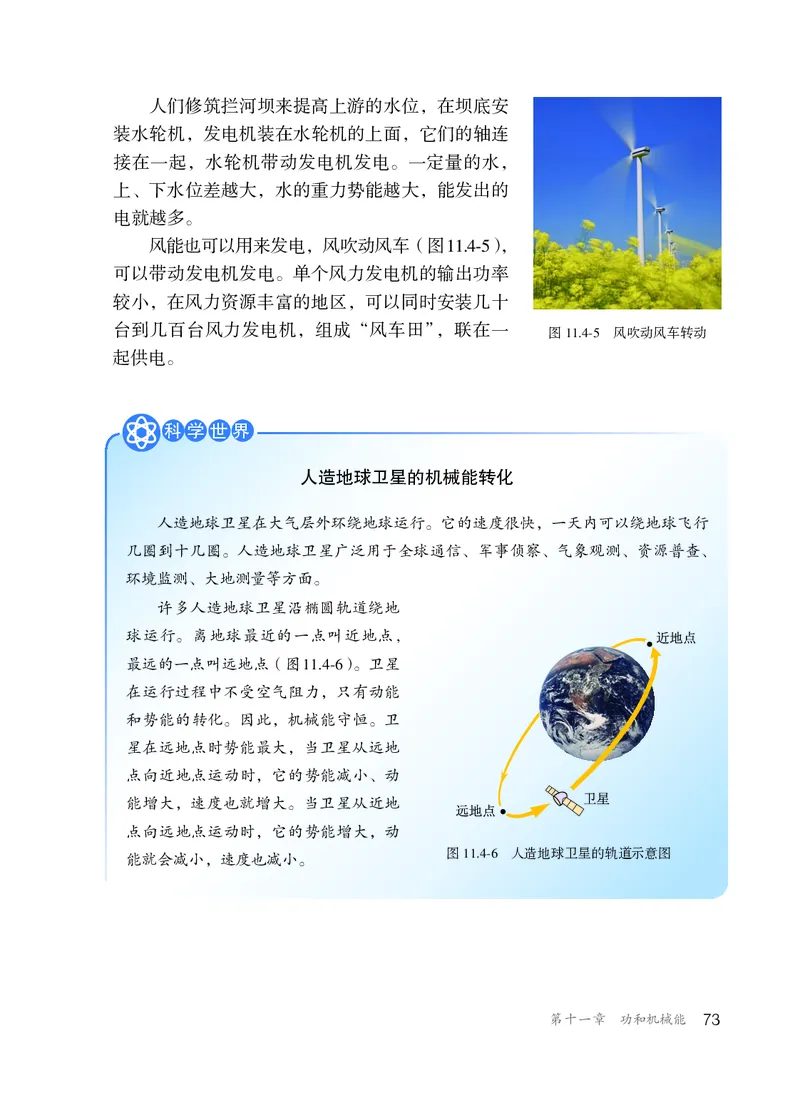 新版物理八下(1)_教资初高中_教资面试2025教资面试备考资料合集_教资面试资料合集_2025教资面试资料_25上教资面试-小学资料包_20教材：全册_初中_初中物理