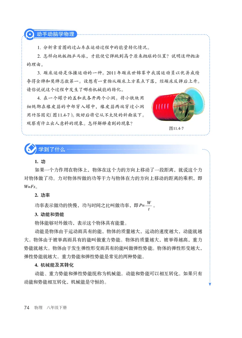 新版物理八下(1)_教资初高中_教资面试2025教资面试备考资料合集_教资面试资料合集_2025教资面试资料_25上教资面试-小学资料包_20教材：全册_初中_初中物理