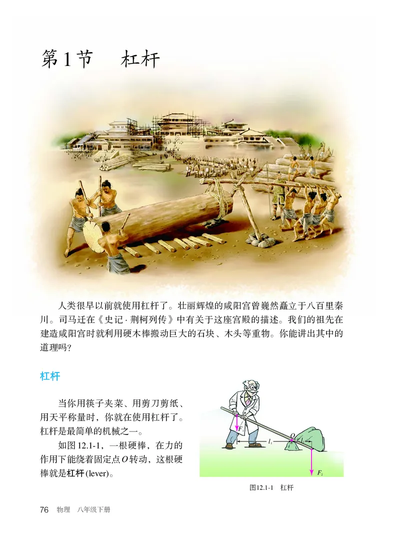 新版物理八下(1)_教资初高中_教资面试2025教资面试备考资料合集_教资面试资料合集_2025教资面试资料_25上教资面试-小学资料包_20教材：全册_初中_初中物理