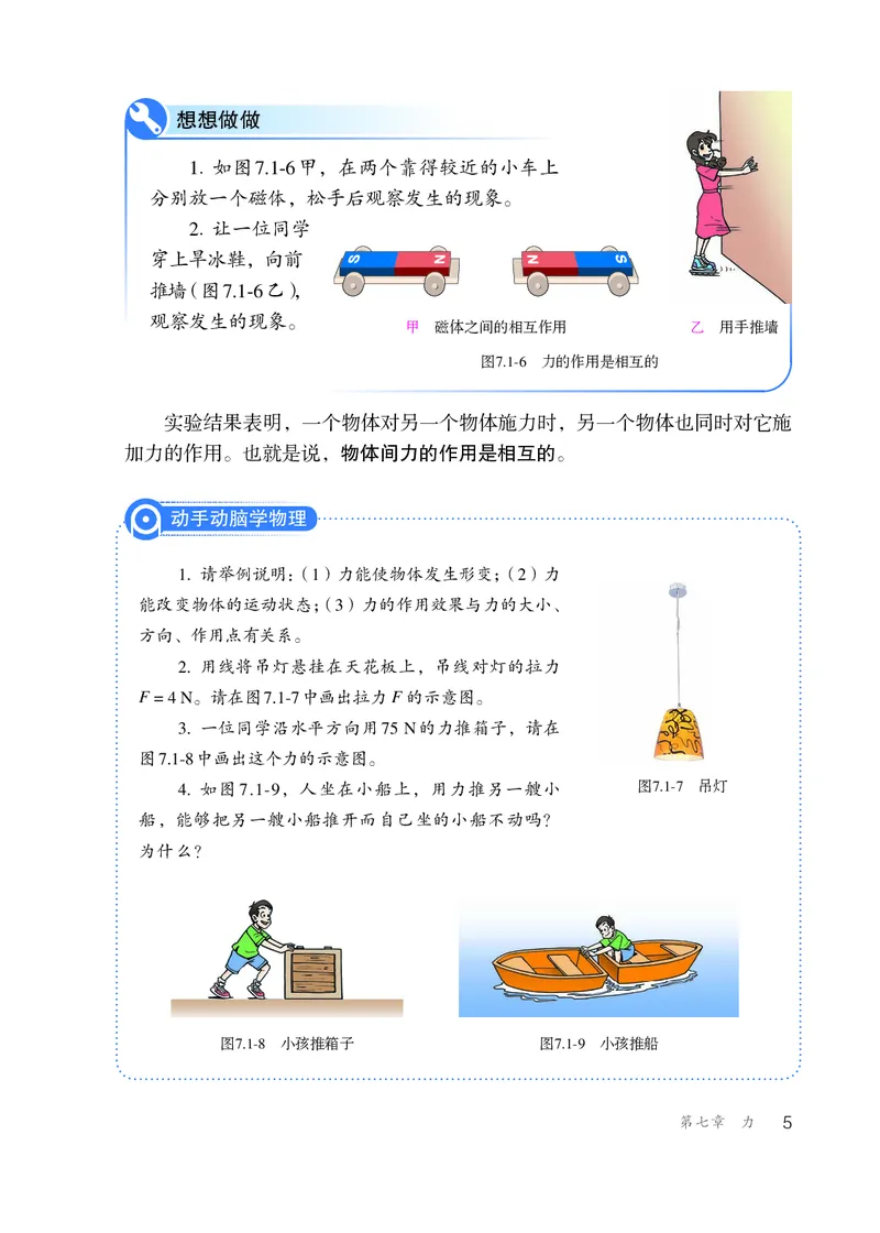 新版物理八下(1)_教资初高中_教资面试2025教资面试备考资料合集_教资面试资料合集_2025教资面试资料_25上教资面试-小学资料包_20教材：全册_初中_初中物理