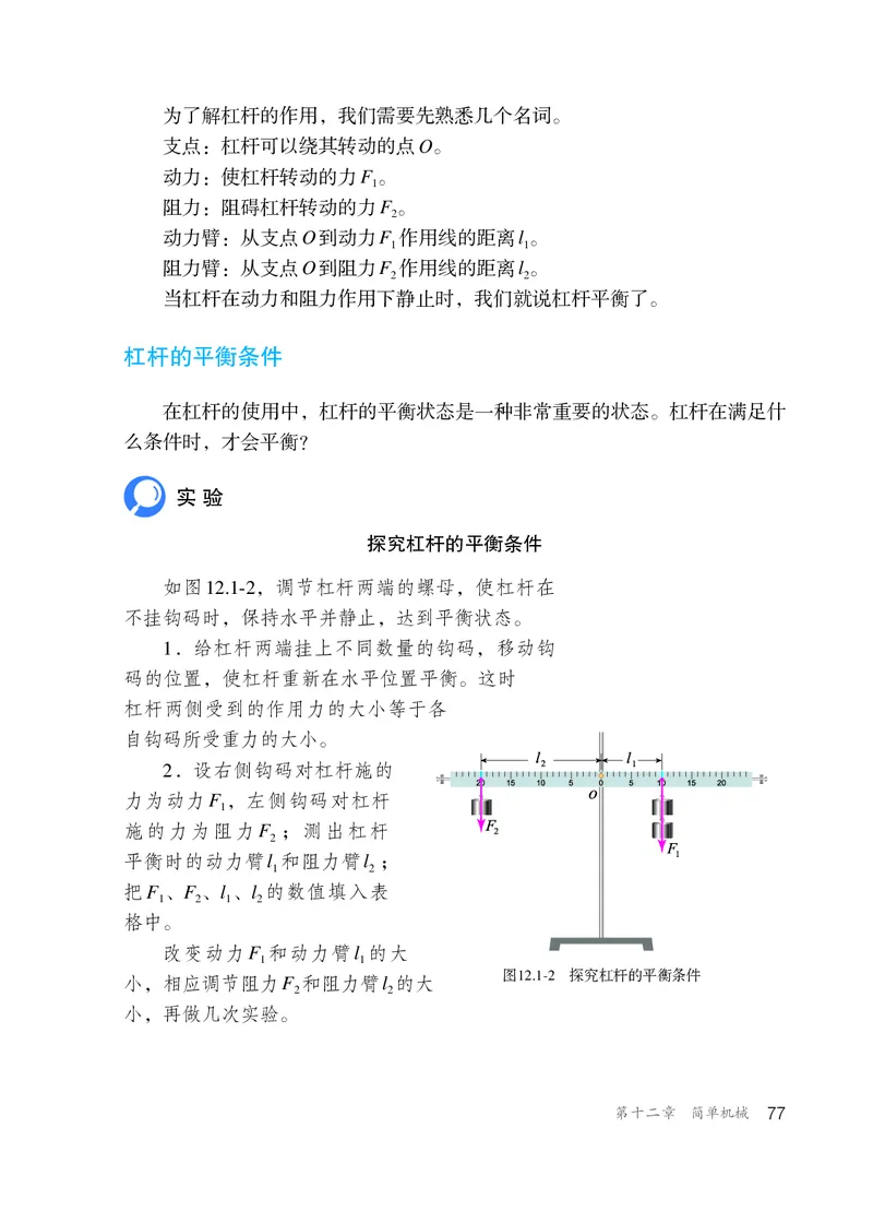 新版物理八下(1)_教资初高中_教资面试2025教资面试备考资料合集_教资面试资料合集_2025教资面试资料_25上教资面试-小学资料包_20教材：全册_初中_初中物理