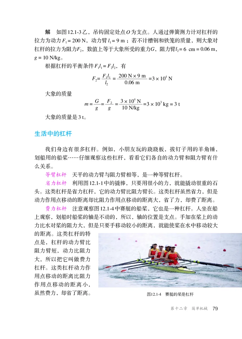 新版物理八下(1)_教资初高中_教资面试2025教资面试备考资料合集_教资面试资料合集_2025教资面试资料_25上教资面试-小学资料包_20教材：全册_初中_初中物理