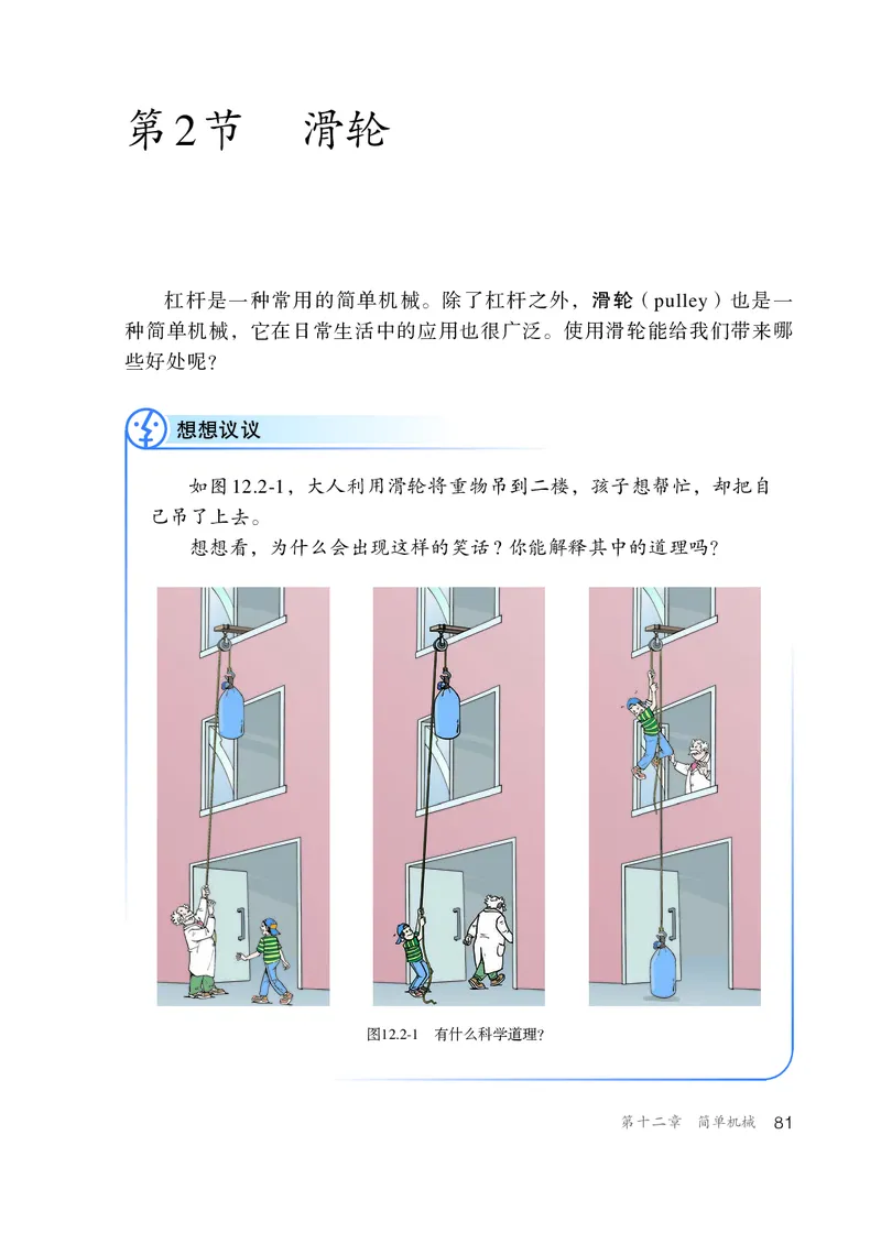 新版物理八下(1)_教资初高中_教资面试2025教资面试备考资料合集_教资面试资料合集_2025教资面试资料_25上教资面试-小学资料包_20教材：全册_初中_初中物理