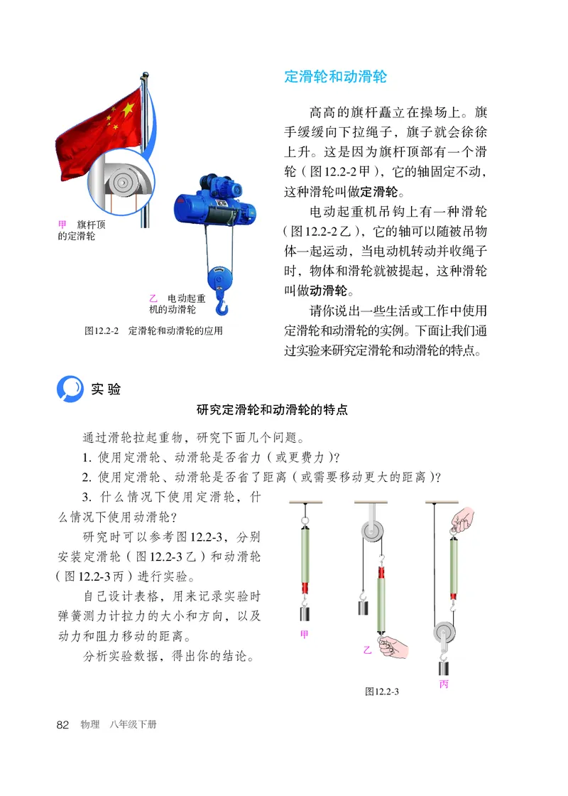新版物理八下(1)_教资初高中_教资面试2025教资面试备考资料合集_教资面试资料合集_2025教资面试资料_25上教资面试-小学资料包_20教材：全册_初中_初中物理