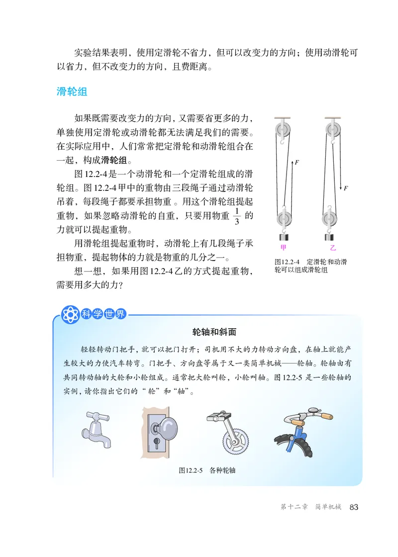 新版物理八下(1)_教资初高中_教资面试2025教资面试备考资料合集_教资面试资料合集_2025教资面试资料_25上教资面试-小学资料包_20教材：全册_初中_初中物理