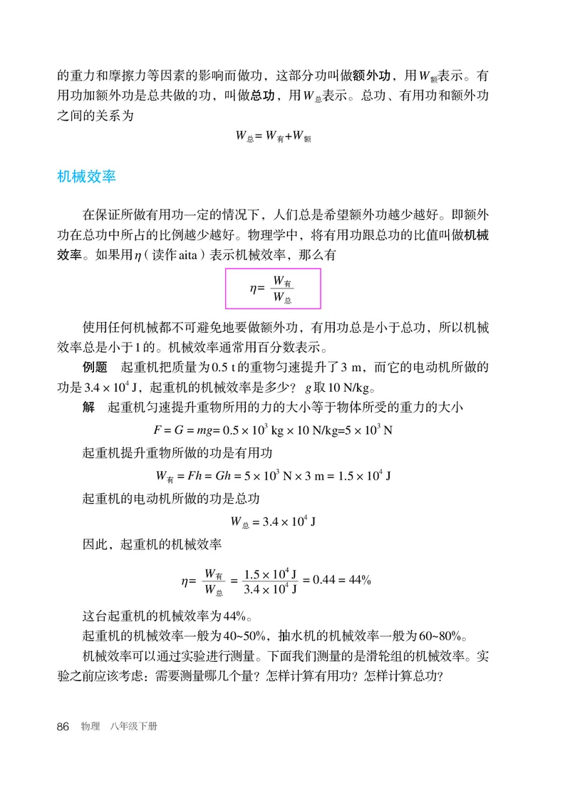 新版物理八下(1)_教资初高中_教资面试2025教资面试备考资料合集_教资面试资料合集_2025教资面试资料_25上教资面试-小学资料包_20教材：全册_初中_初中物理