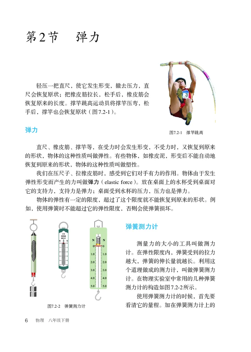 新版物理八下(1)_教资初高中_教资面试2025教资面试备考资料合集_教资面试资料合集_2025教资面试资料_25上教资面试-小学资料包_20教材：全册_初中_初中物理