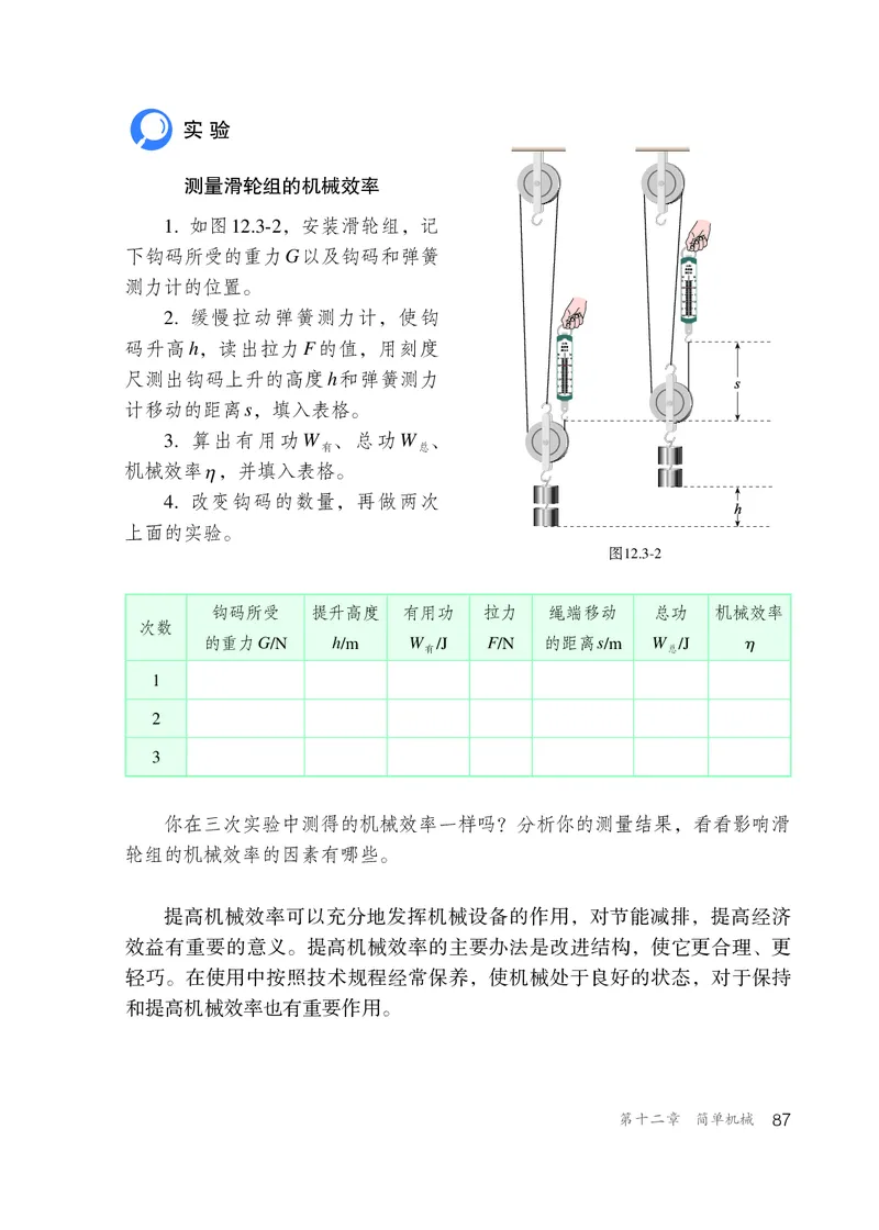 新版物理八下(1)_教资初高中_教资面试2025教资面试备考资料合集_教资面试资料合集_2025教资面试资料_25上教资面试-小学资料包_20教材：全册_初中_初中物理