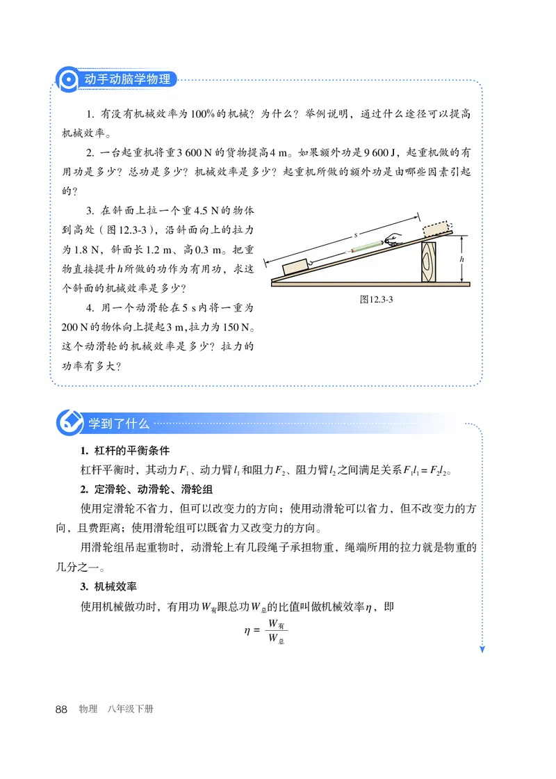 新版物理八下(1)_教资初高中_教资面试2025教资面试备考资料合集_教资面试资料合集_2025教资面试资料_25上教资面试-小学资料包_20教材：全册_初中_初中物理