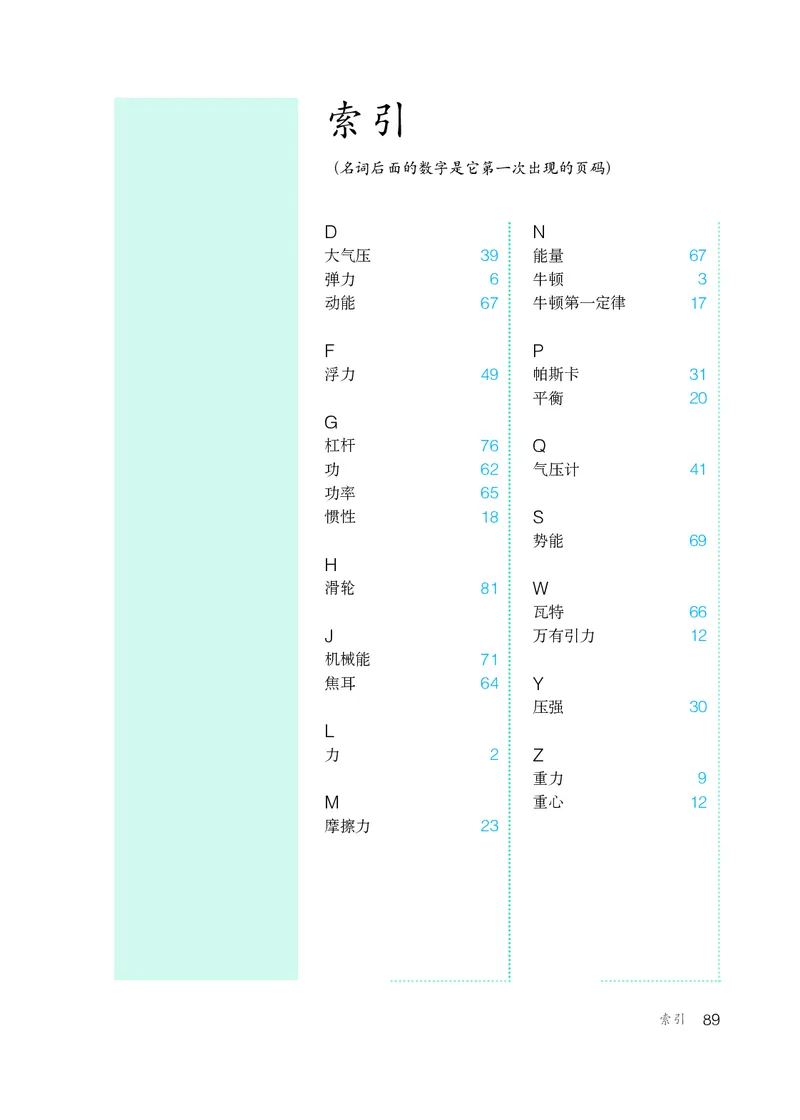 新版物理八下(1)_教资初高中_教资面试2025教资面试备考资料合集_教资面试资料合集_2025教资面试资料_25上教资面试-小学资料包_20教材：全册_初中_初中物理