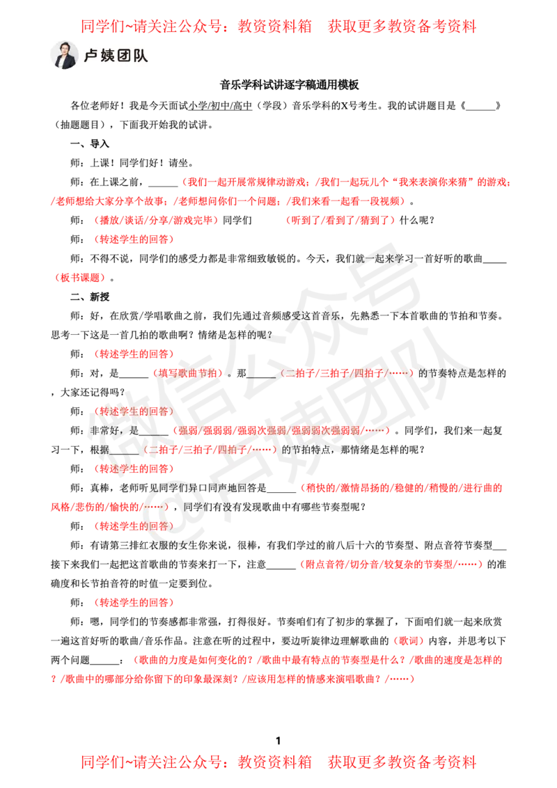 音乐试讲5页纸_教资初高中_教资面试2025教资面试备考资料合集_教资面试资料合集_2025教资面试资料_卢姨教资面试试讲考前5页纸
