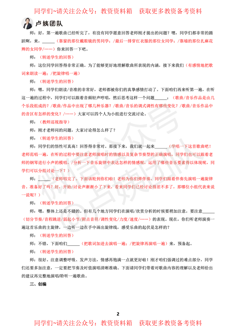 音乐试讲5页纸_教资初高中_教资面试2025教资面试备考资料合集_教资面试资料合集_2025教资面试资料_卢姨教资面试试讲考前5页纸