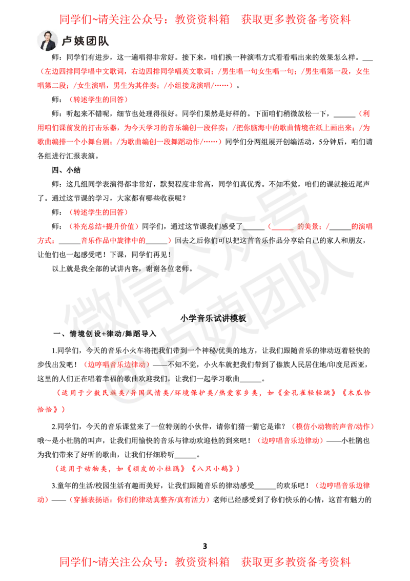 音乐试讲5页纸_教资初高中_教资面试2025教资面试备考资料合集_教资面试资料合集_2025教资面试资料_卢姨教资面试试讲考前5页纸