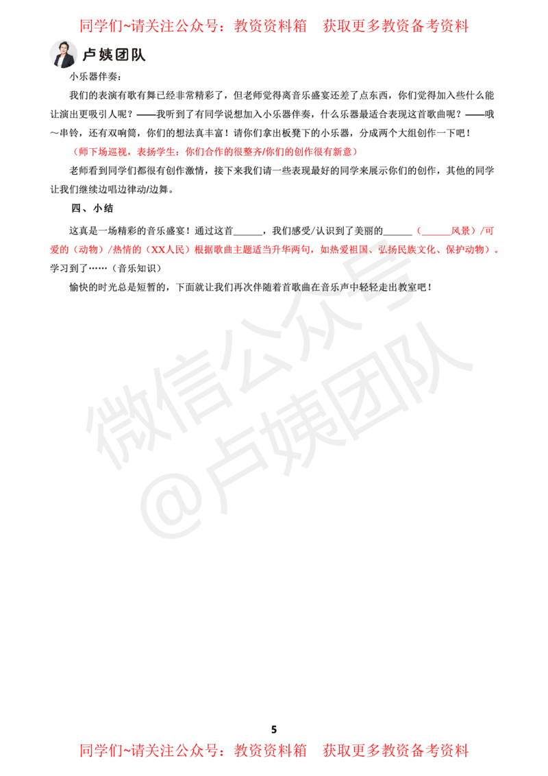 音乐试讲5页纸_教资初高中_教资面试2025教资面试备考资料合集_教资面试资料合集_2025教资面试资料_卢姨教资面试试讲考前5页纸