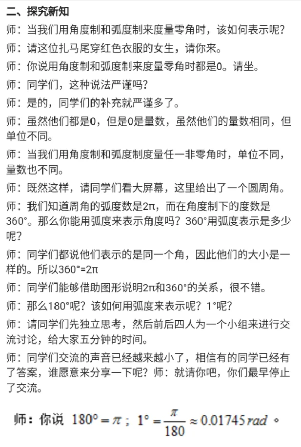 弧度与角度的转化_教资初高中_教资面试2025教资面试备考资料合集_教资面试资料合集_2025教资面试资料_25上教资面试中学合集_教资面试逐字稿_高中数学面试逐字稿合集
