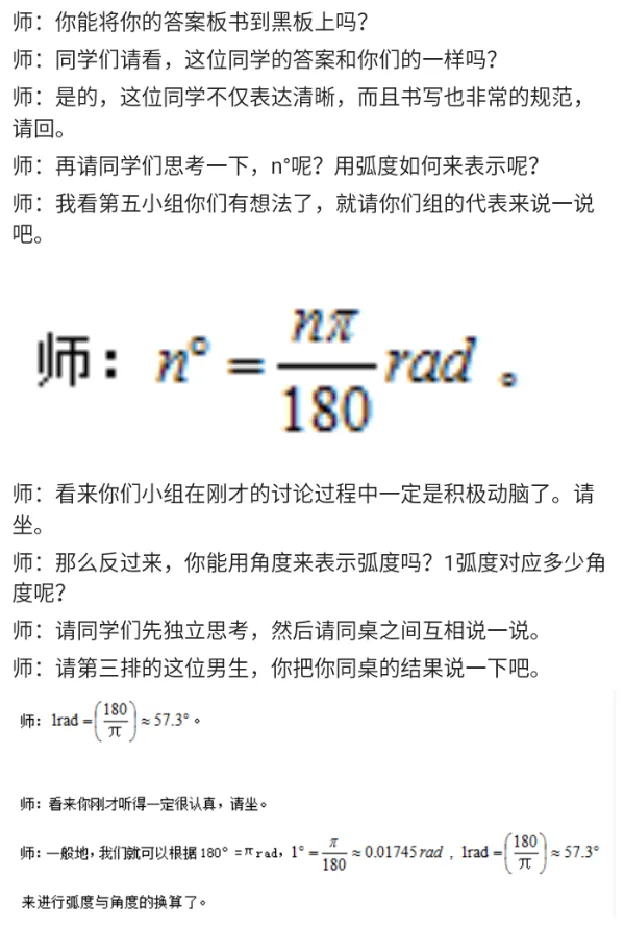 弧度与角度的转化_教资初高中_教资面试2025教资面试备考资料合集_教资面试资料合集_2025教资面试资料_25上教资面试中学合集_教资面试逐字稿_高中数学面试逐字稿合集