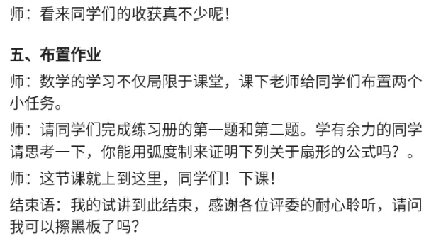 弧度与角度的转化_教资初高中_教资面试2025教资面试备考资料合集_教资面试资料合集_2025教资面试资料_25上教资面试中学合集_教资面试逐字稿_高中数学面试逐字稿合集
