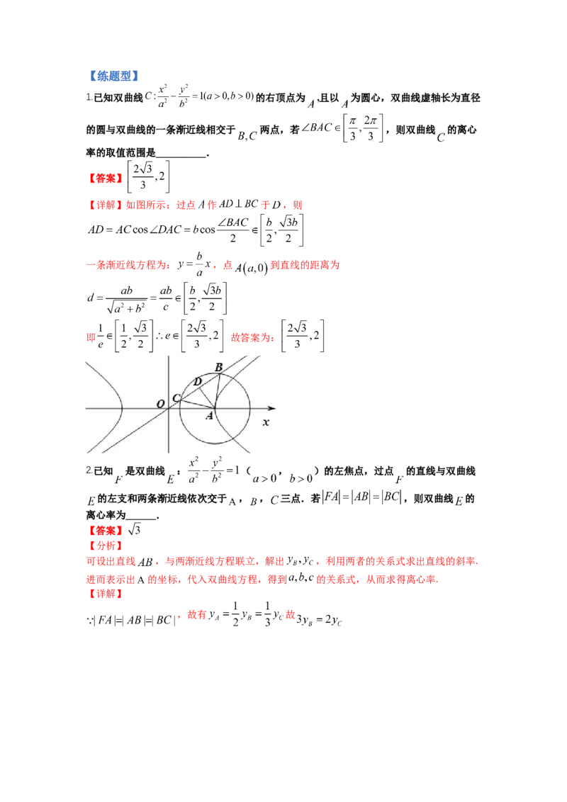 专题8-3圆锥曲线小题综合（讲+练）-2023年高考数学二轮复习讲练测（全国通用）（解析版）_2.2025数学总复习_赠品通用版（老高考）复习资料_二轮复习