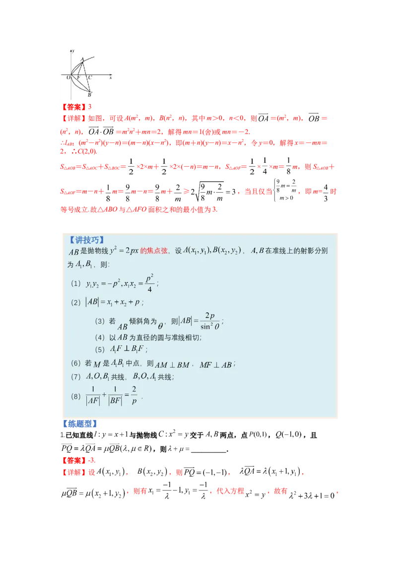 专题8-3圆锥曲线小题综合（讲+练）-2023年高考数学二轮复习讲练测（全国通用）（解析版）_2.2025数学总复习_赠品通用版（老高考）复习资料_二轮复习