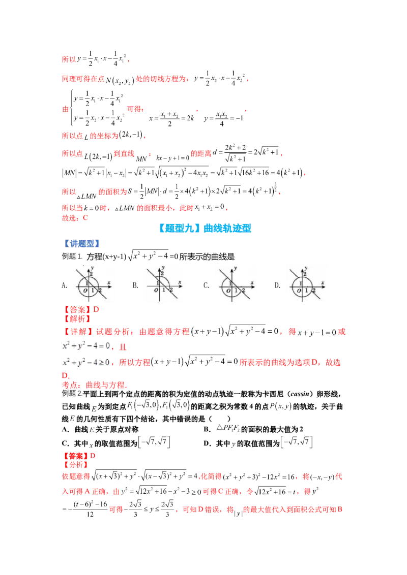 专题8-3圆锥曲线小题综合（讲+练）-2023年高考数学二轮复习讲练测（全国通用）（解析版）_2.2025数学总复习_赠品通用版（老高考）复习资料_二轮复习