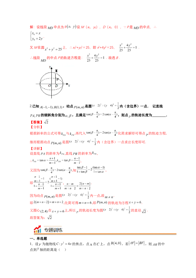 专题8-3圆锥曲线小题综合（讲+练）-2023年高考数学二轮复习讲练测（全国通用）（解析版）_2.2025数学总复习_赠品通用版（老高考）复习资料_二轮复习
