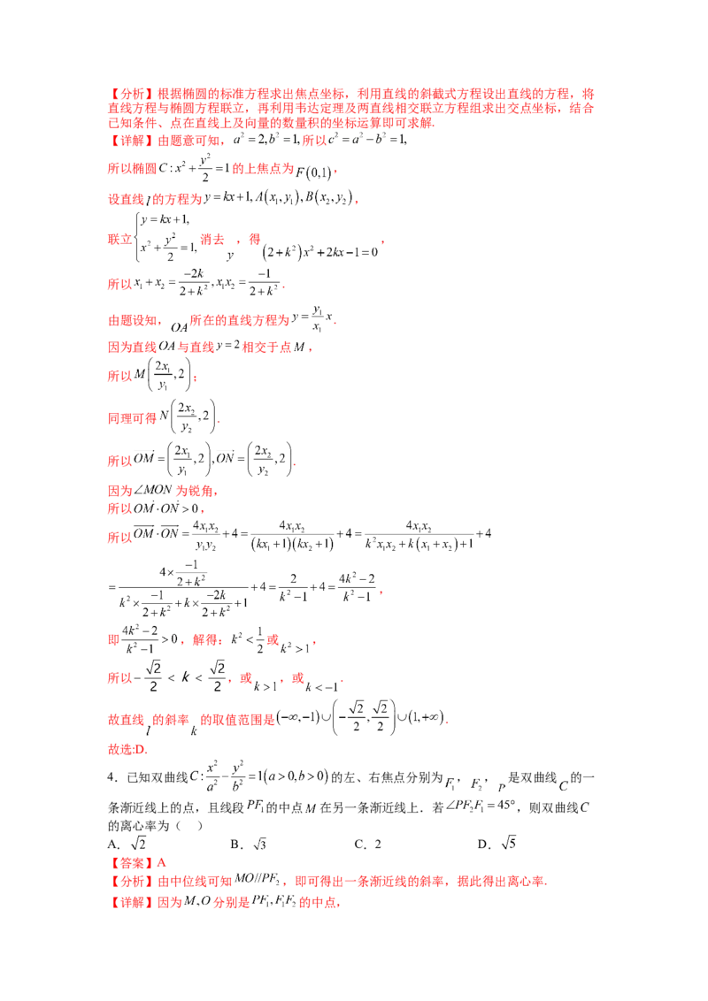 专题8-3圆锥曲线小题综合（讲+练）-2023年高考数学二轮复习讲练测（全国通用）（解析版）_2.2025数学总复习_赠品通用版（老高考）复习资料_二轮复习