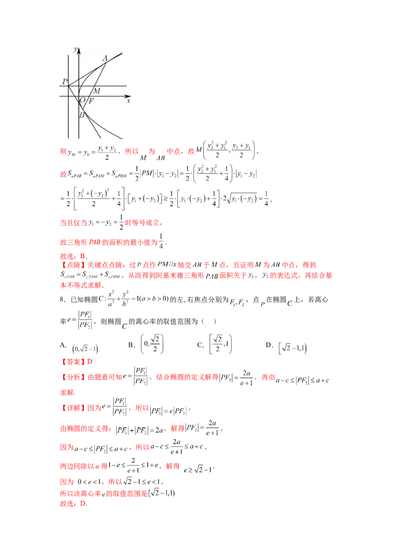 专题8-3圆锥曲线小题综合（讲+练）-2023年高考数学二轮复习讲练测（全国通用）（解析版）_2.2025数学总复习_赠品通用版（老高考）复习资料_二轮复习