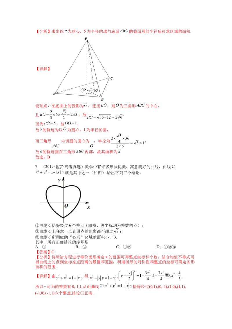 专题8-3圆锥曲线小题综合（讲+练）-2023年高考数学二轮复习讲练测（全国通用）（解析版）_2.2025数学总复习_赠品通用版（老高考）复习资料_二轮复习