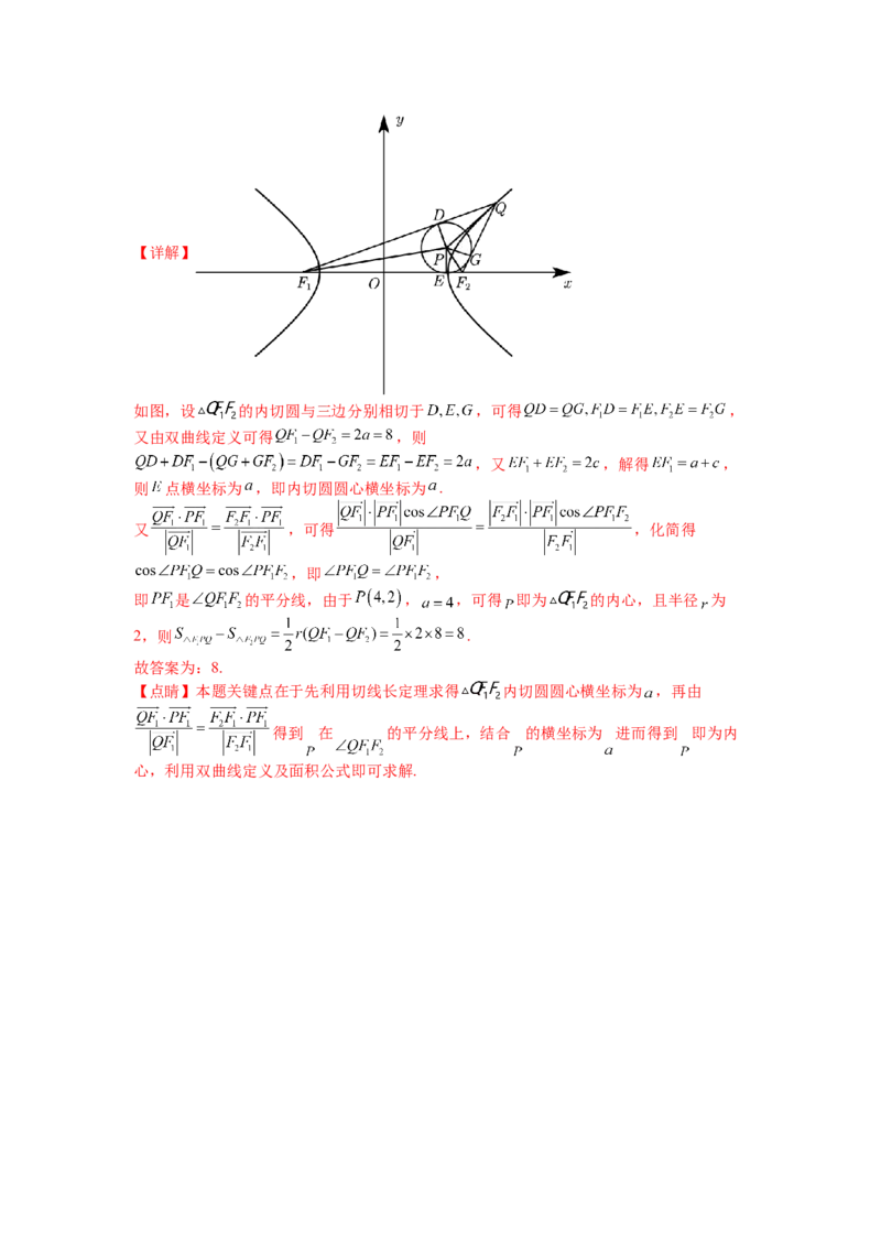 专题8-3圆锥曲线小题综合（讲+练）-2023年高考数学二轮复习讲练测（全国通用）（解析版）_2.2025数学总复习_赠品通用版（老高考）复习资料_二轮复习