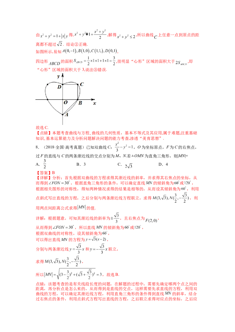 专题8-3圆锥曲线小题综合（讲+练）-2023年高考数学二轮复习讲练测（全国通用）（解析版）_2.2025数学总复习_赠品通用版（老高考）复习资料_二轮复习