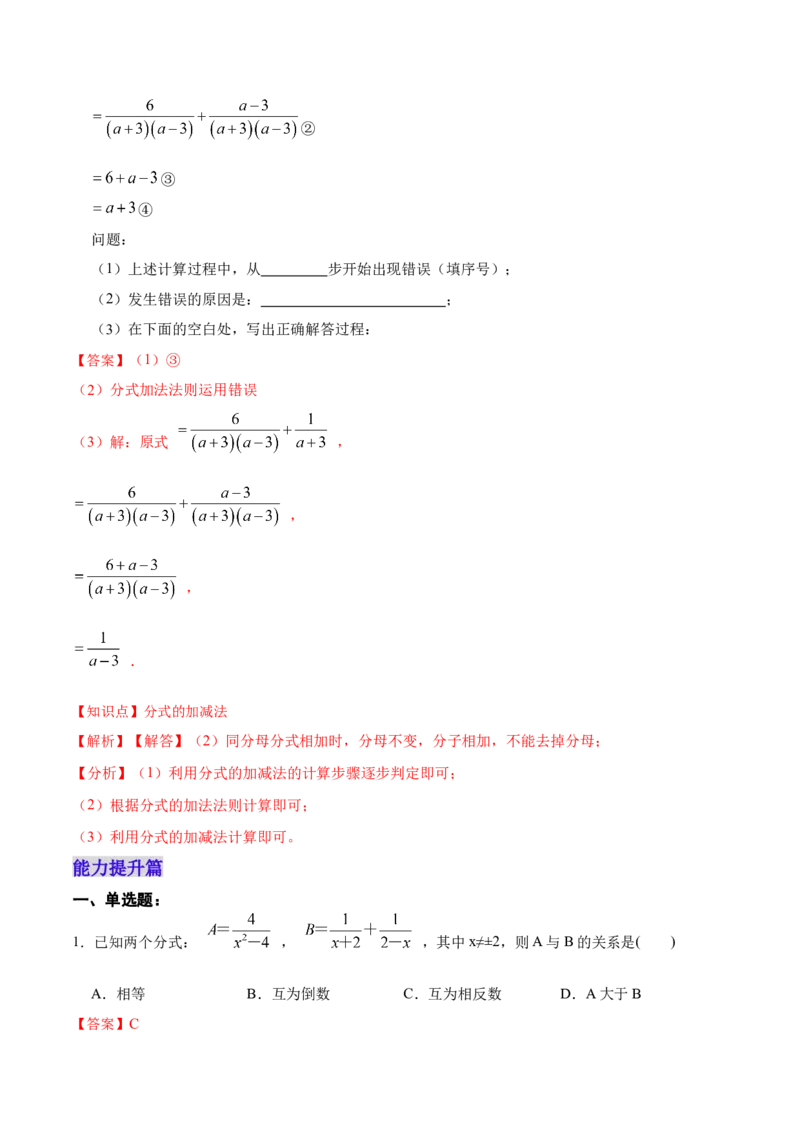15.2.3分式的加减（分层作业）（解析版）_初中数学_八年级数学上册（人教版）_老课标资料_分层作业