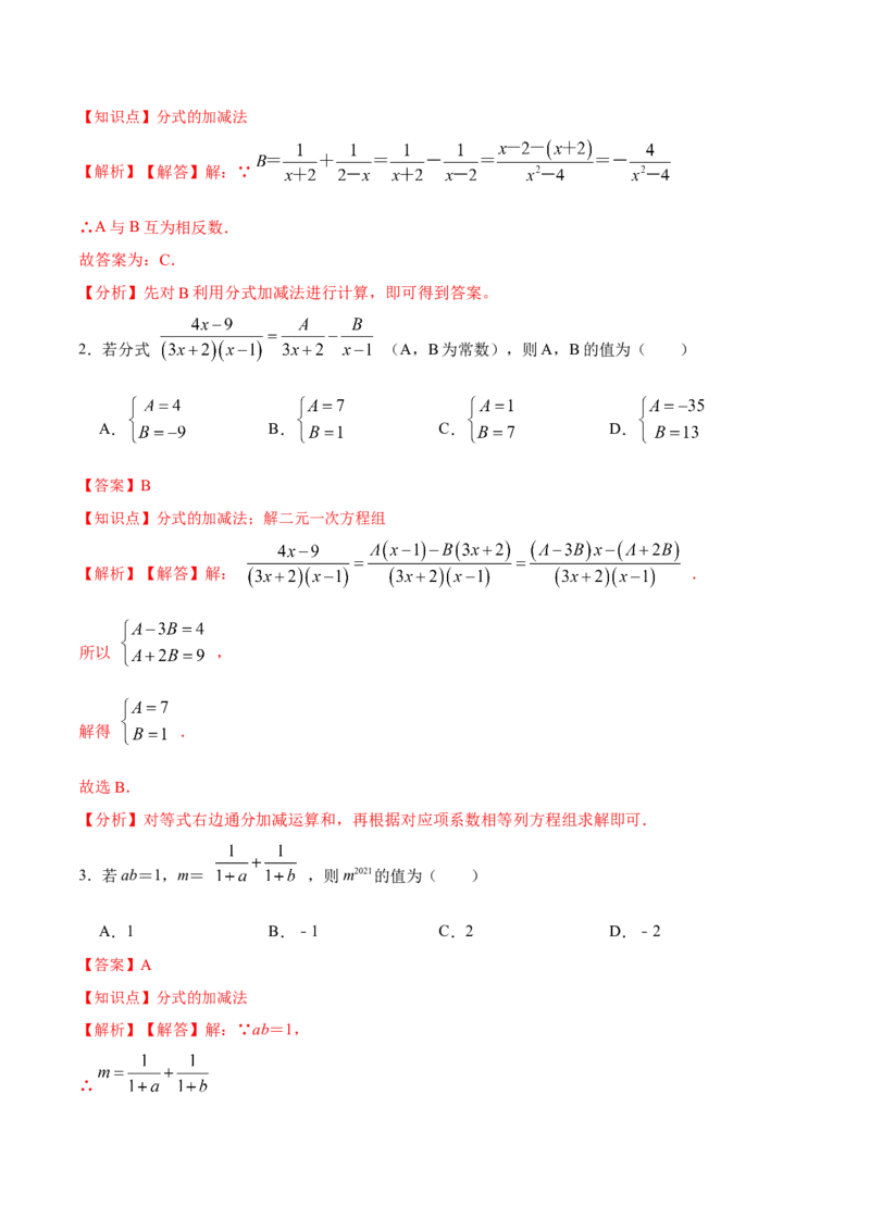 15.2.3分式的加减（分层作业）（解析版）_初中数学_八年级数学上册（人教版）_老课标资料_分层作业