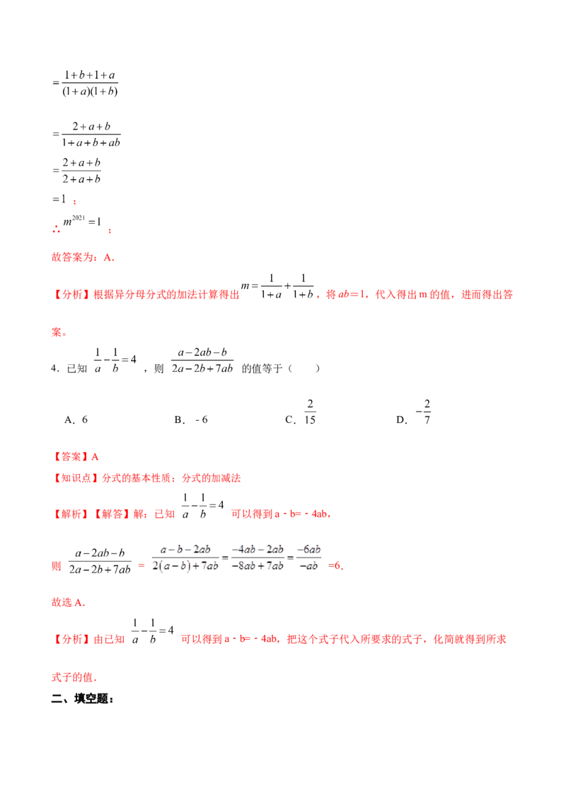 15.2.3分式的加减（分层作业）（解析版）_初中数学_八年级数学上册（人教版）_老课标资料_分层作业