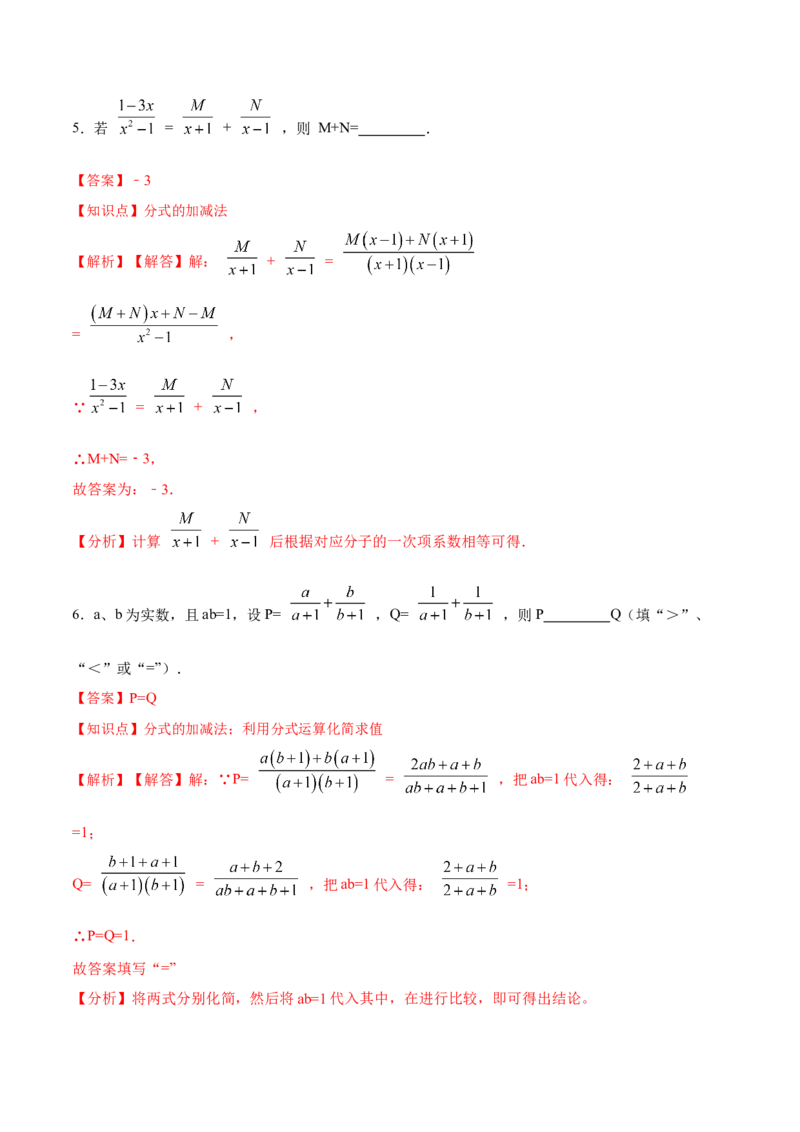 15.2.3分式的加减（分层作业）（解析版）_初中数学_八年级数学上册（人教版）_老课标资料_分层作业