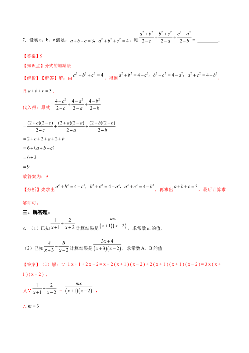 15.2.3分式的加减（分层作业）（解析版）_初中数学_八年级数学上册（人教版）_老课标资料_分层作业